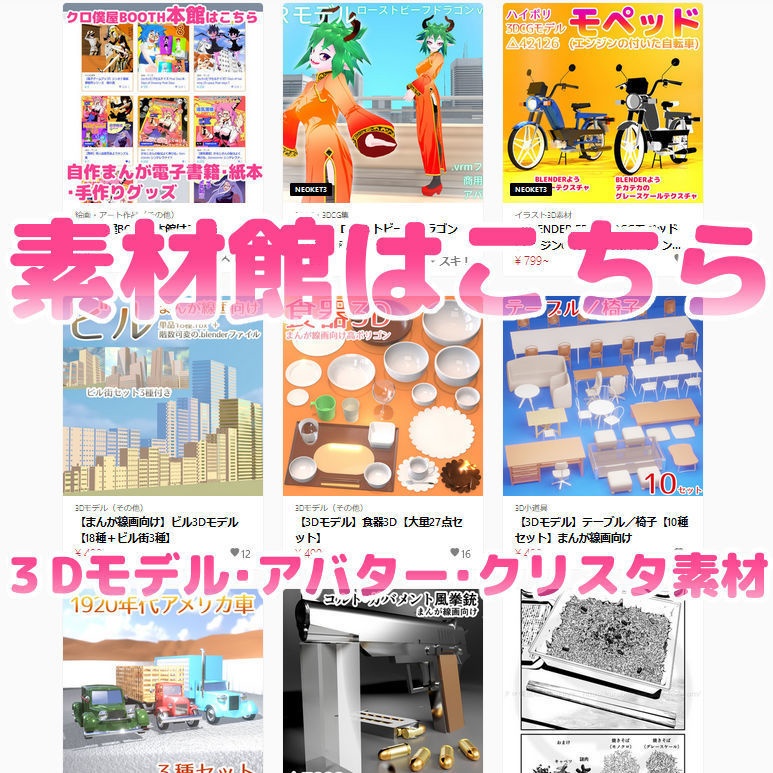 クロ僕屋BOOTH【素材館】はこちら