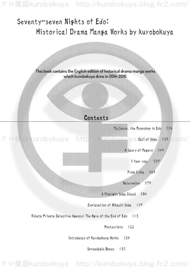 Seventy-seven Nights of Edo: Historical Drama Manga Works by kurobokuya