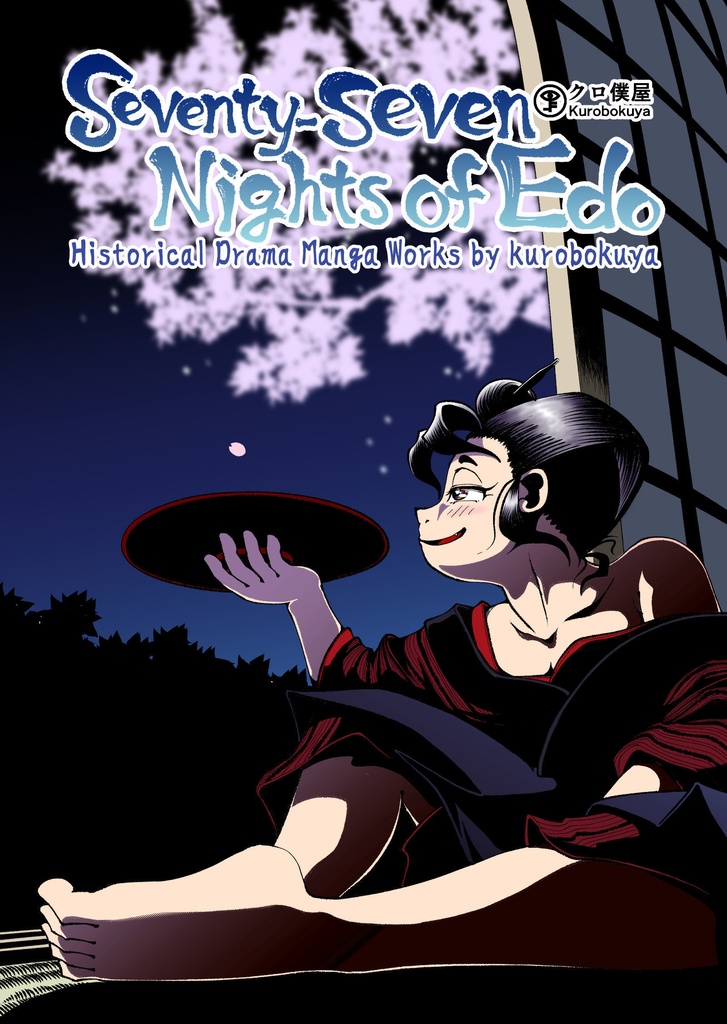 Seventy-seven Nights of Edo: Historical Drama Manga Works by kurobokuya
