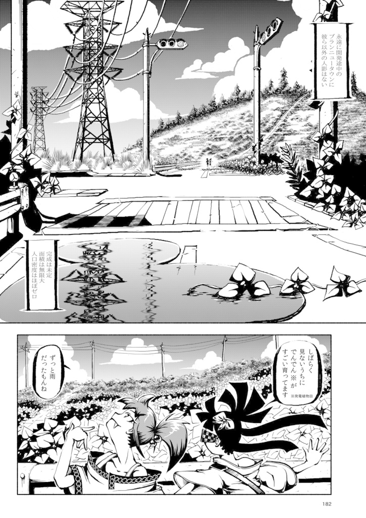 【電子】ブランニュータウン総集編