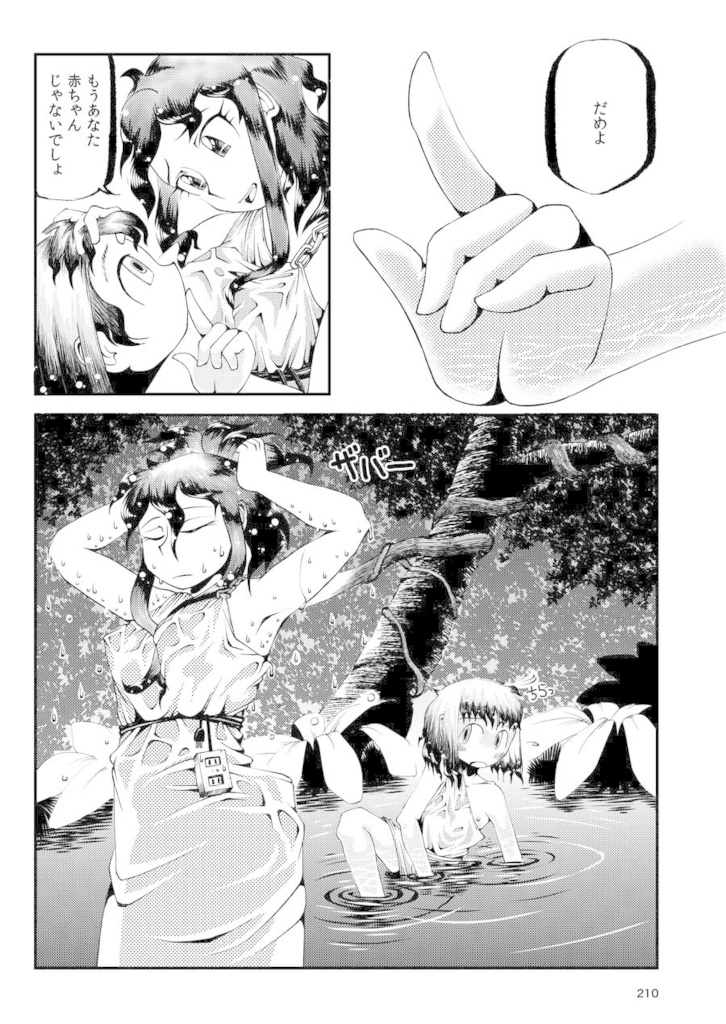 【電子】廻り道 クロ僕屋初期作品集