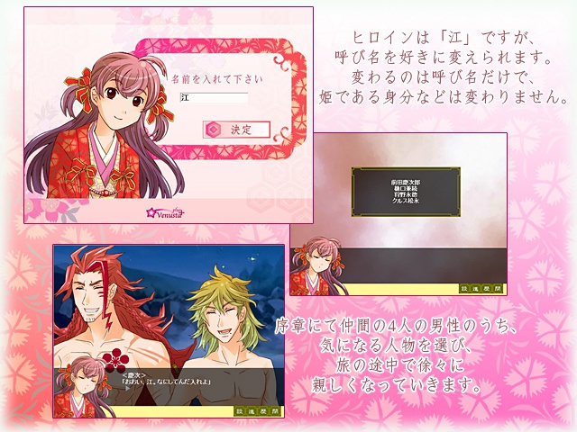 江姫旅異聞 戦国恋華物語