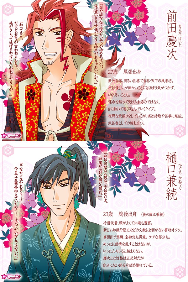 江姫旅異聞 戦国恋華物語