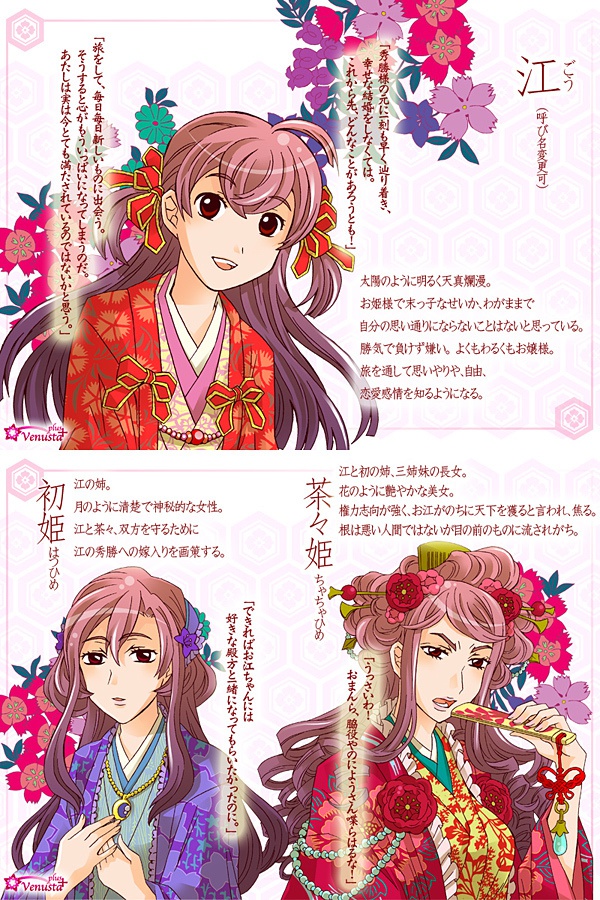 江姫旅異聞 戦国恋華物語