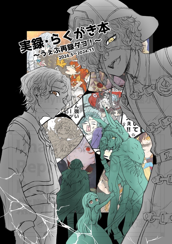 実録･らくがき本 〜うぇぶ再録ダヨ！〜