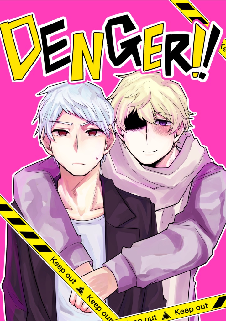 【星に願いを】DENGER!!