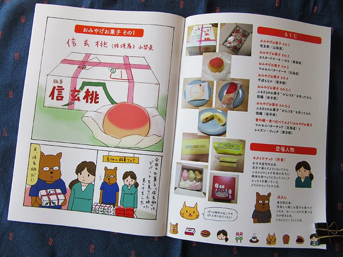 冊子「食べてみよう!おみやげお菓子① 〜東日本編〜」コミックエッセイ