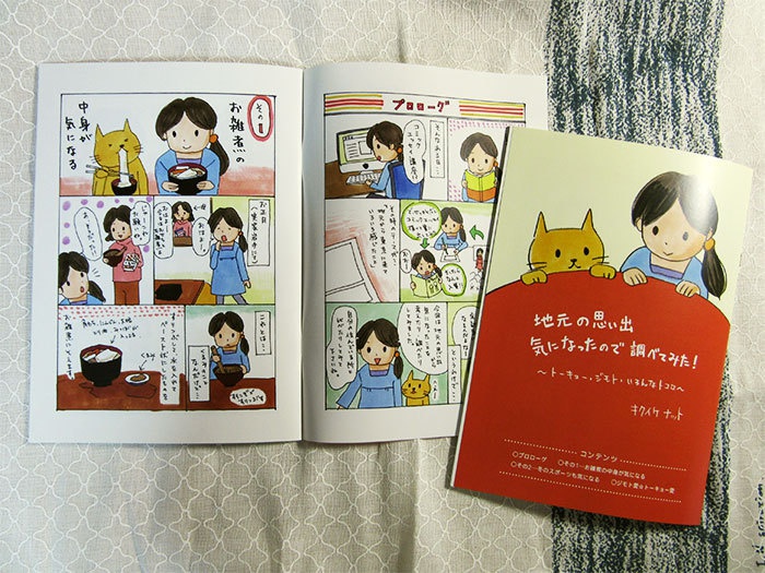 冊子「どうぶつと私/地元の思い出気になったので調べてみた!」イラストとコミックエッセイ