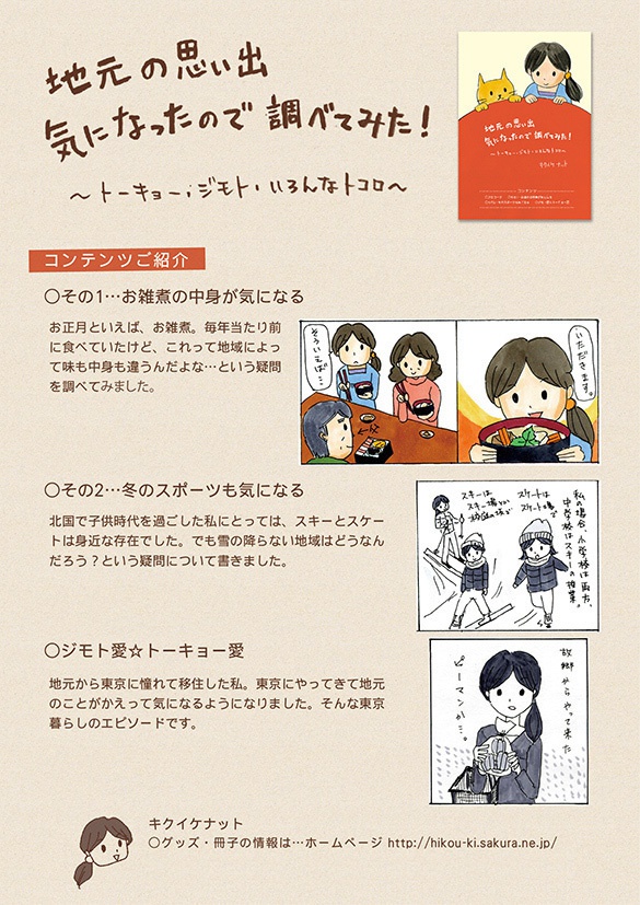 冊子「どうぶつと私/地元の思い出気になったので調べてみた!」イラストとコミックエッセイ