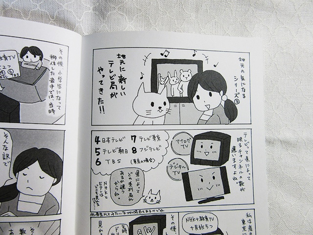 冊子「ヒコウキBOOK」コミックエッセイ