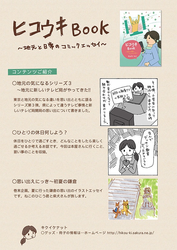 冊子「ヒコウキBOOK」コミックエッセイ