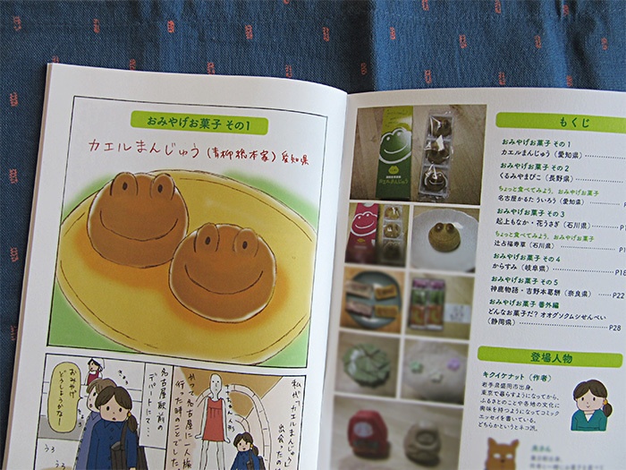 冊子「食べてみよう!おみやげお菓子② 〜中部・関西編〜」コミックエッセイ