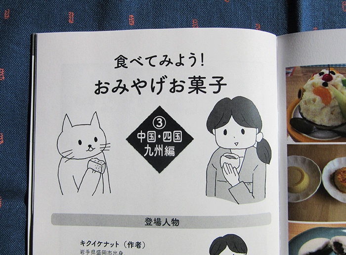 冊子「食べてみよう!おみやげお菓子③ 〜中国・四国・九州編〜」コミックエッセイ