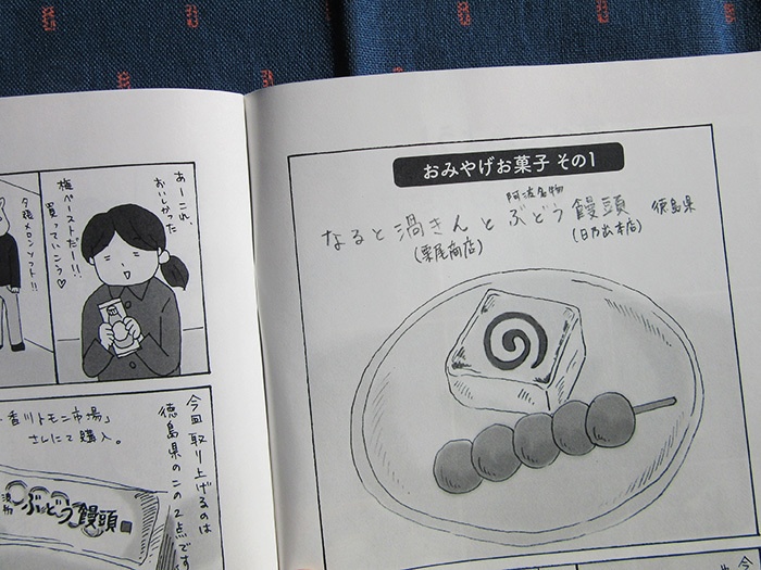 冊子「食べてみよう!おみやげお菓子③ 〜中国・四国・九州編〜」コミックエッセイ