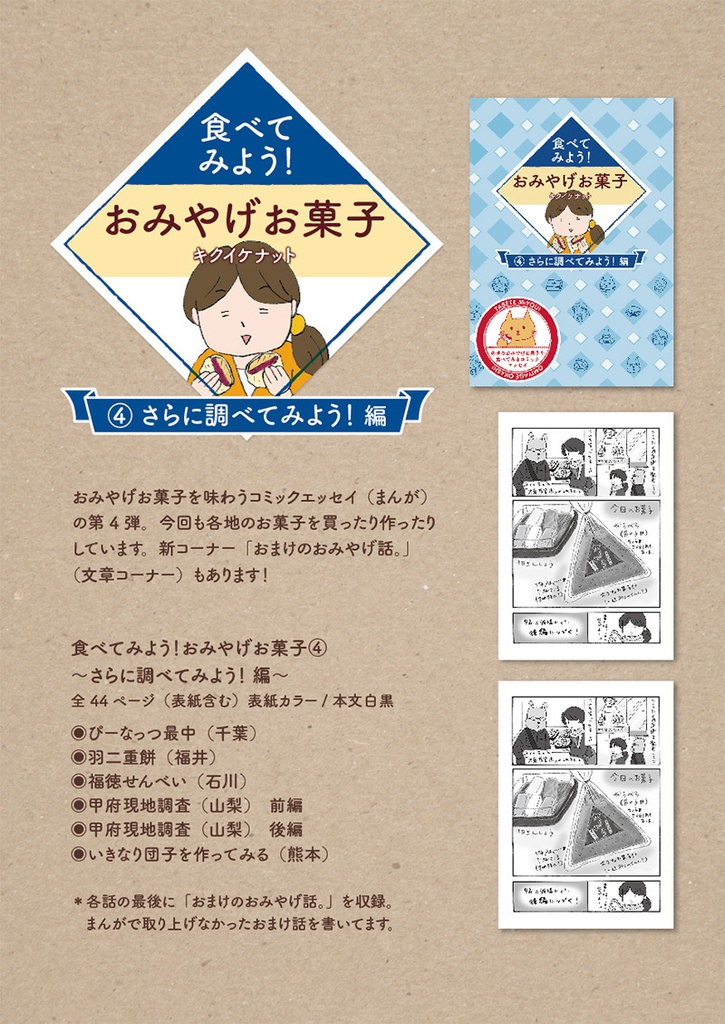 冊子「食べてみよう!おみやげお菓子④ 〜さらに調べてみよう!編」コミックエッセイ