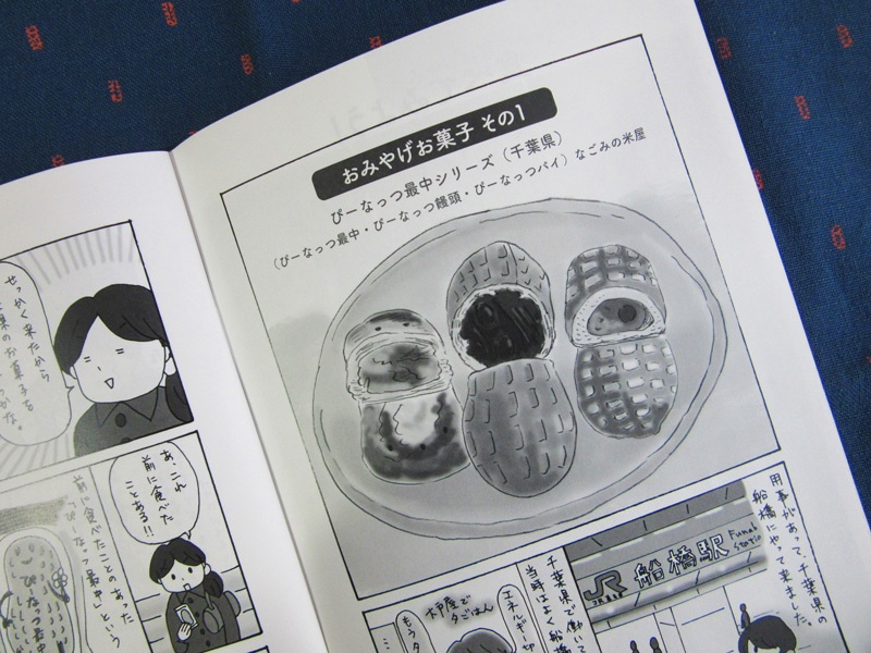 冊子「食べてみよう!おみやげお菓子④ 〜さらに調べてみよう!編」コミックエッセイ