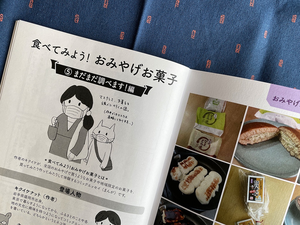 冊子「食べてみよう!おみやげお菓子⑤ 〜まだまだ調べます!編〜」コミックエッセイ