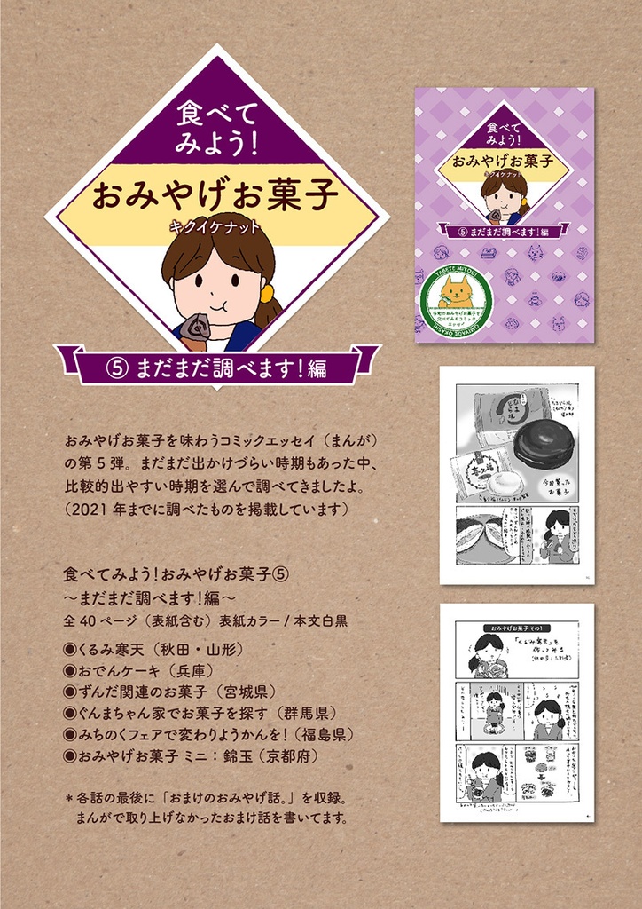 冊子「食べてみよう!おみやげお菓子⑤ 〜まだまだ調べます!編〜」コミックエッセイ