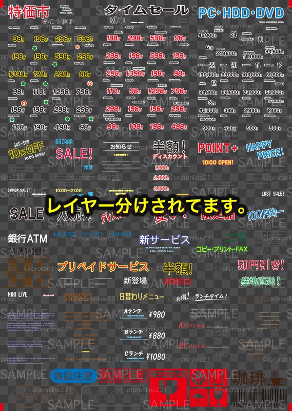 宣伝張り紙素材_No,01