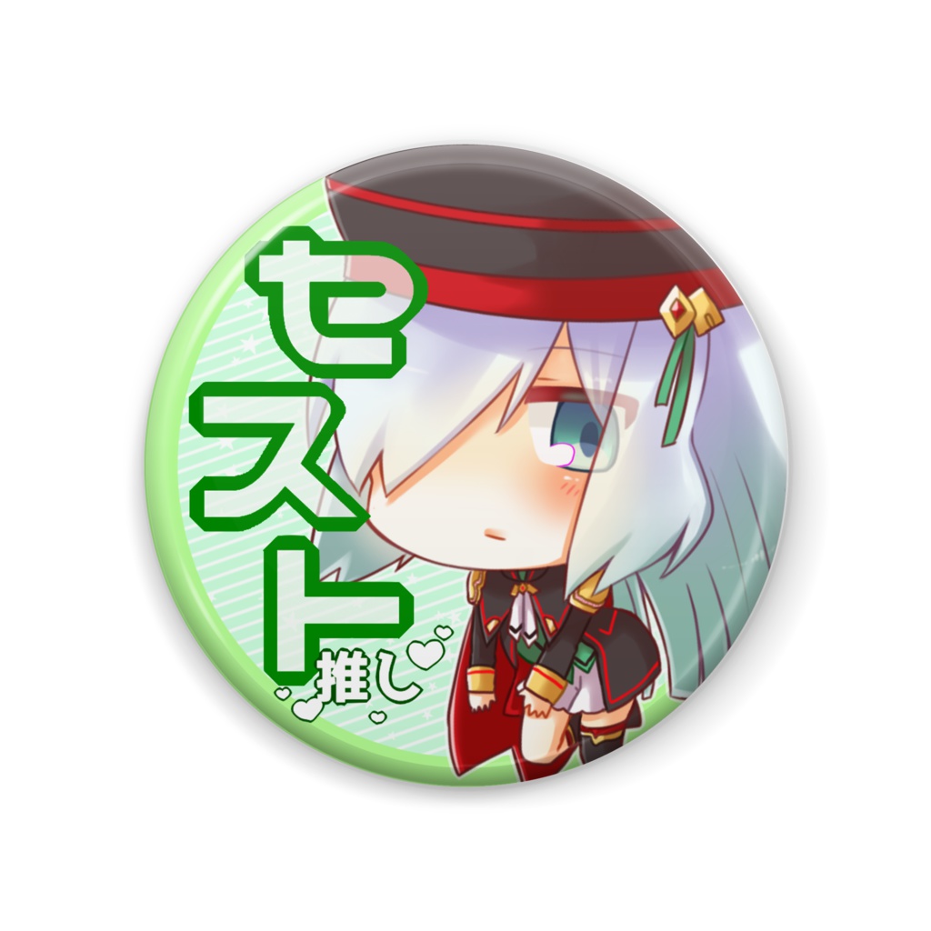 推し缶バッジ セスト
