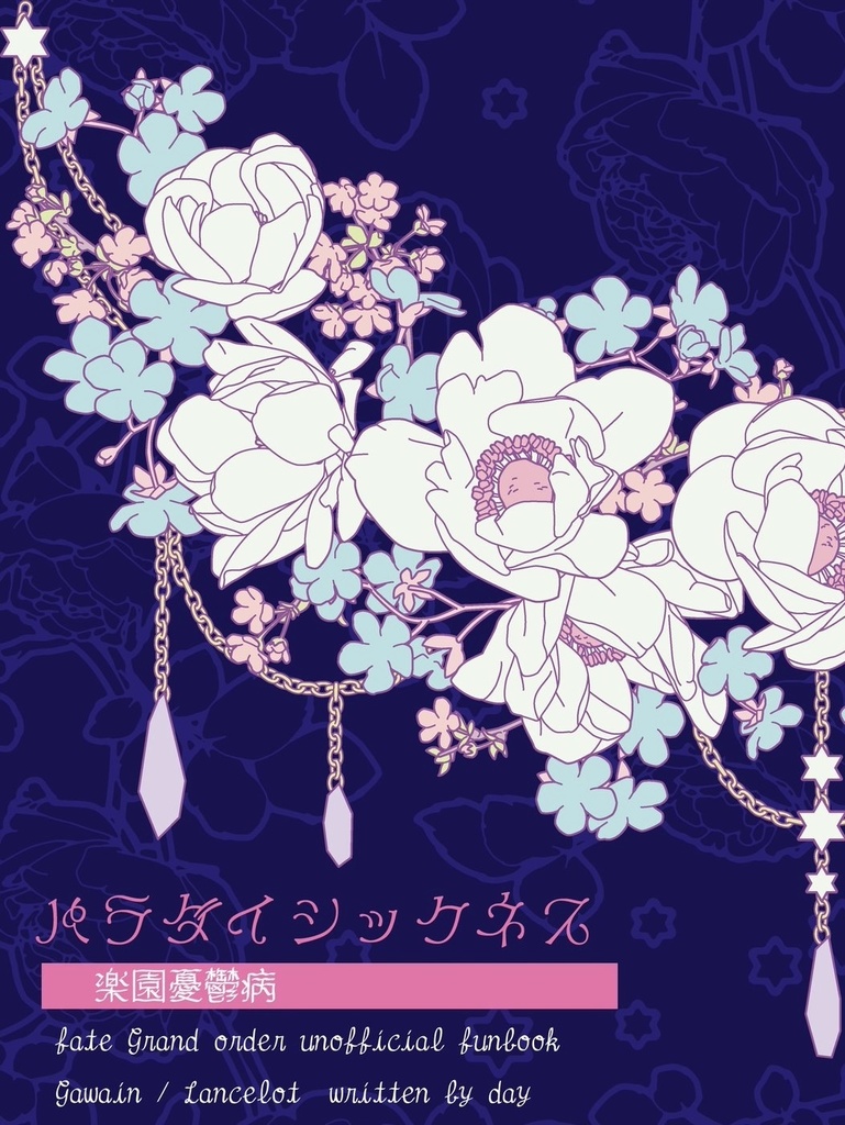 パラダイシックネス