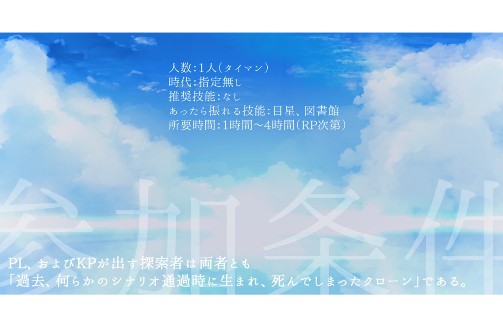 【CoC】おやすみなさい、良い夢を。【公開終了】