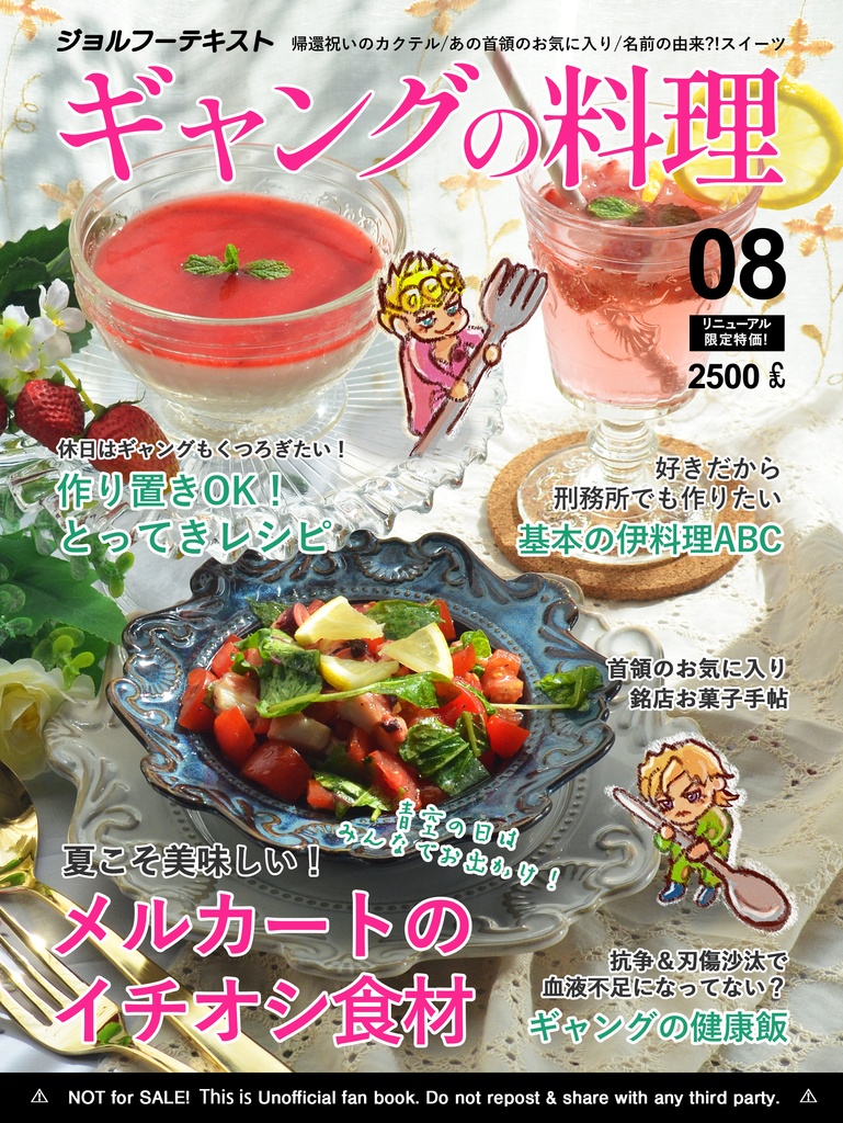 【ジョルフー】レシピ本無配・ギャングの料理