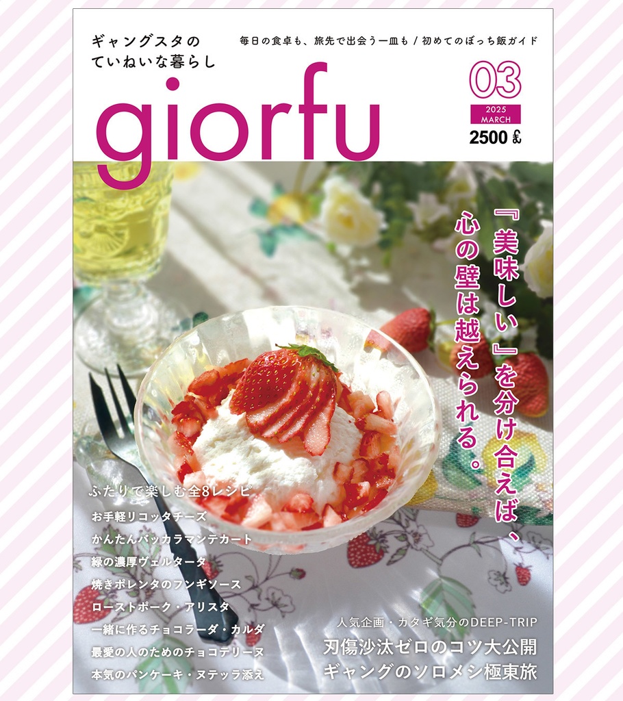 【2025/03/15新刊】giorfu