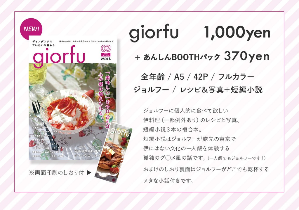 【2025/03/15新刊】giorfu