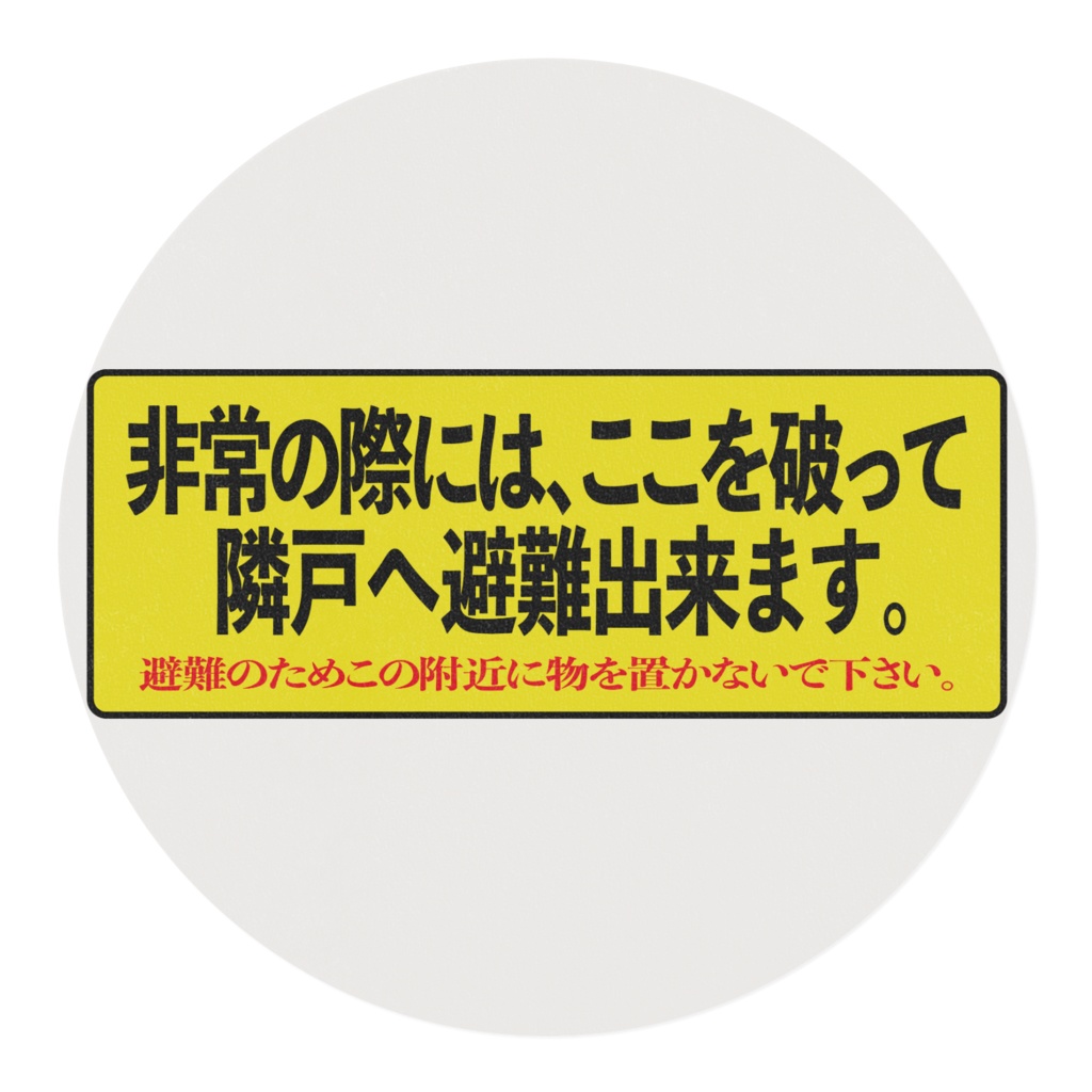 『ベランダのアレ』マスキングテープ