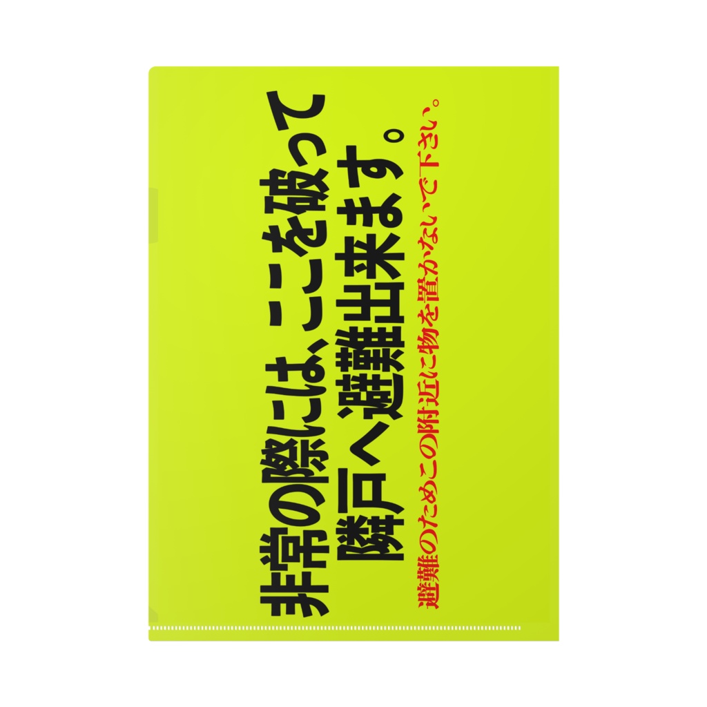 『ベランダのアレ』クリアファイル