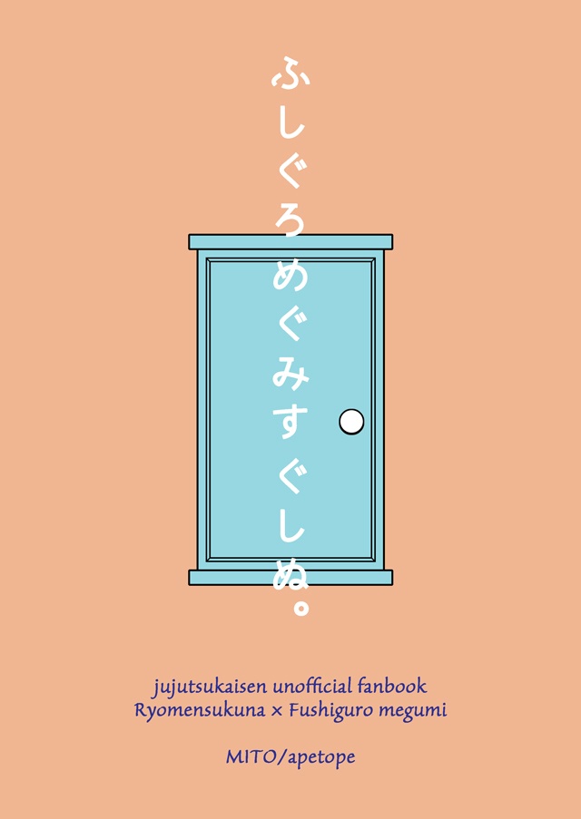 ふしぐろめぐみすぐしぬ。（匿名配送）