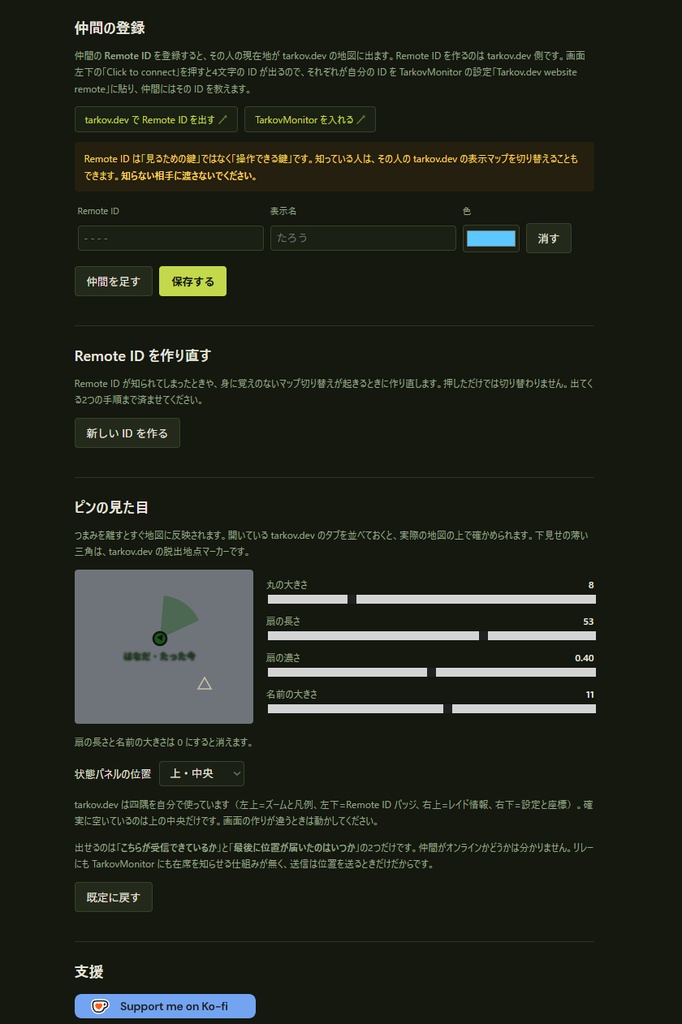 Tarkov Live Map | 仲間の現在地をマップに表示する拡張機能【EFT】