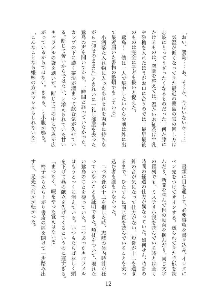 とある主従の献立事情【志岐鷺合同誌】
