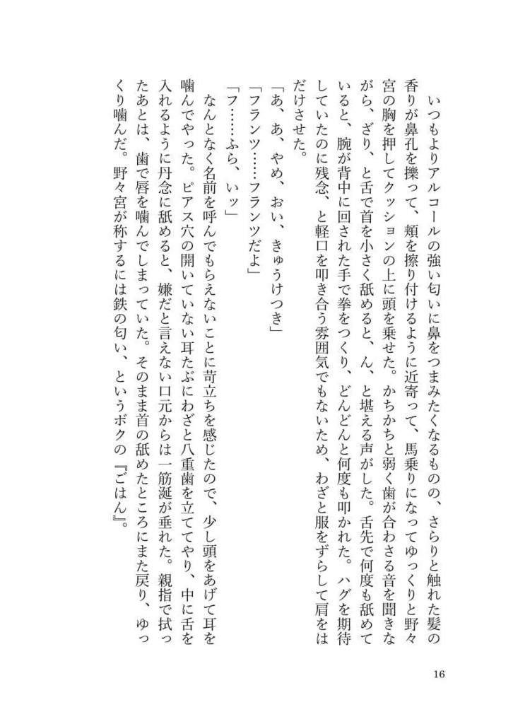 【FBS16新刊】8年前のプリンを開ける【フラのの】