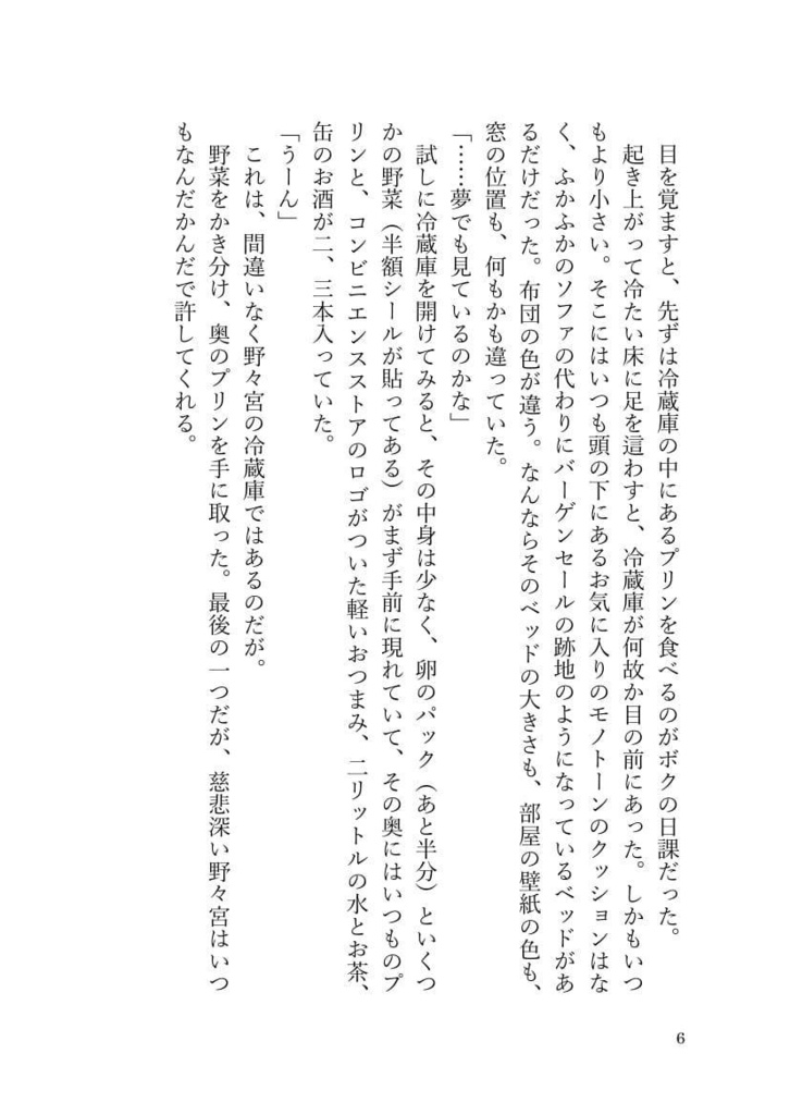 【FBS16新刊】8年前のプリンを開ける【フラのの】