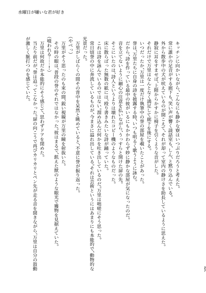 around the clock~万里と誉、なにしてた?~