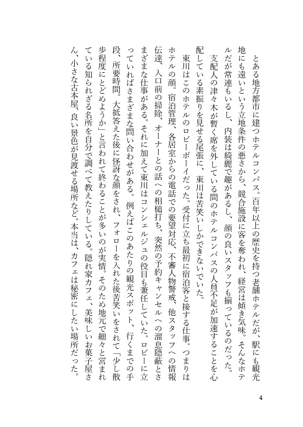 【完全版】シングルユース・レジデンシャル【西東】