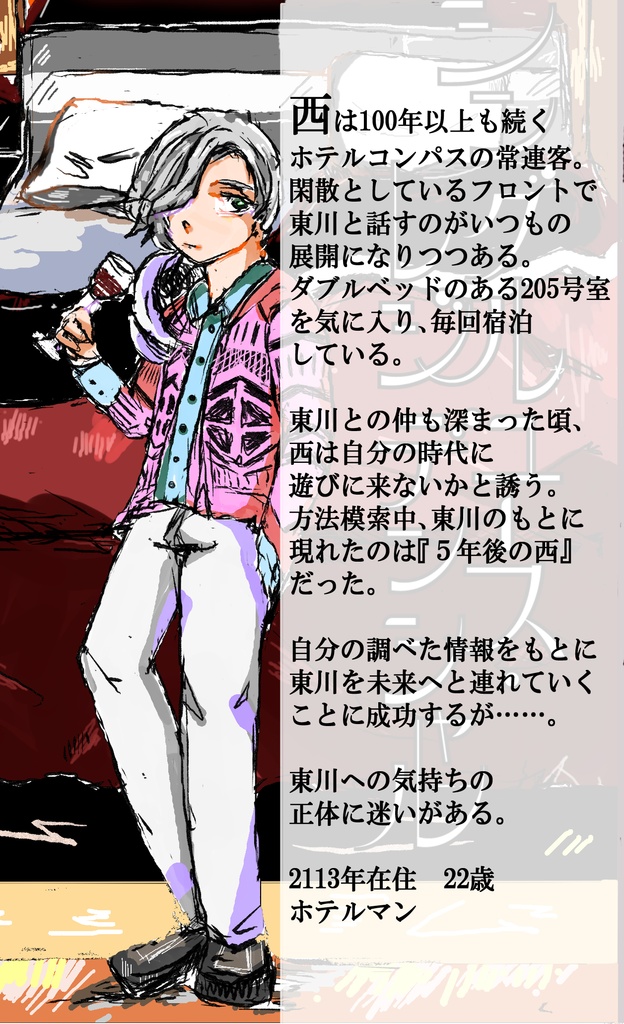 【完全版】シングルユース・レジデンシャル【西東】