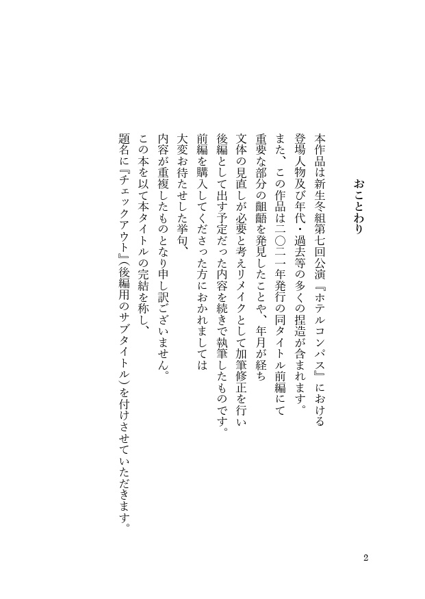 【完全版】シングルユース・レジデンシャル【西東】