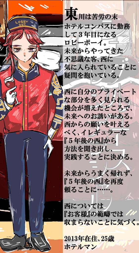 【完全版】シングルユース・レジデンシャル【西東】