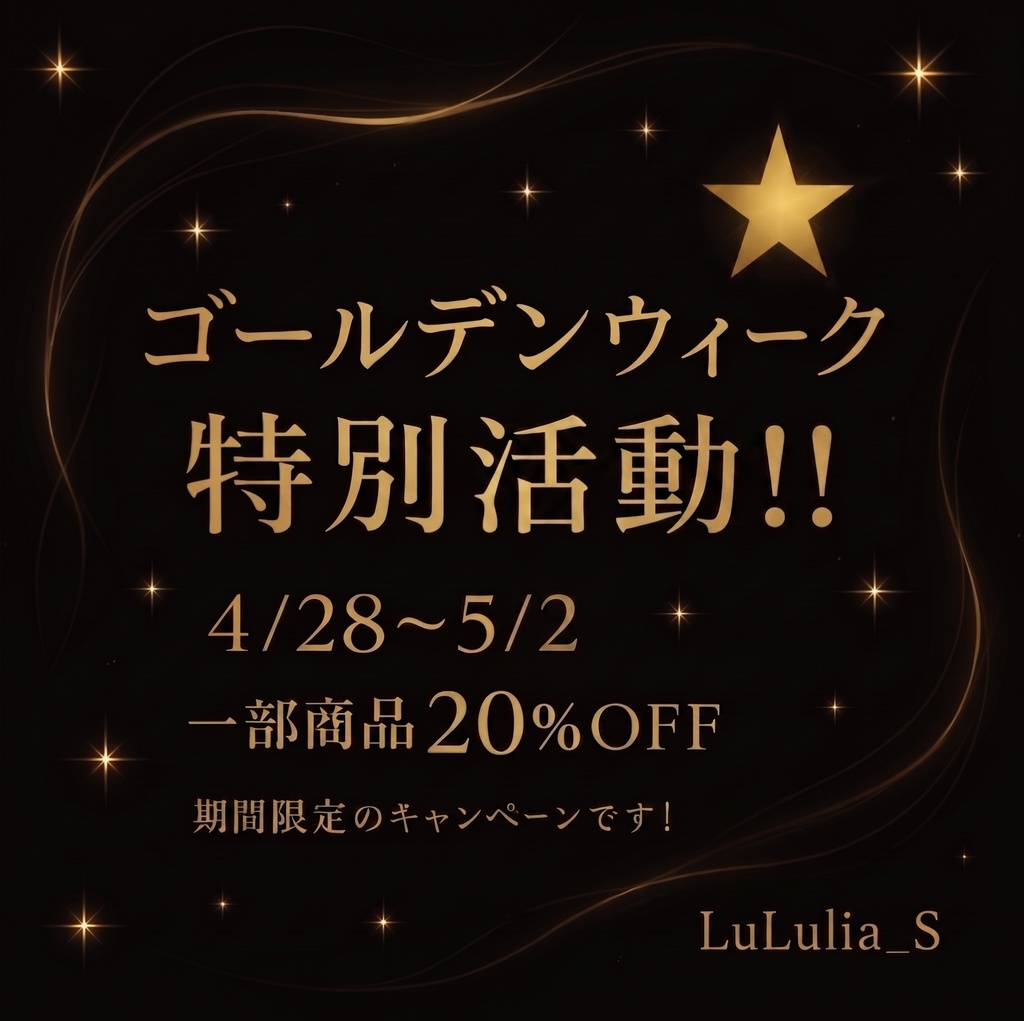 🔊【Golden Week Sale】 20% OFF !!