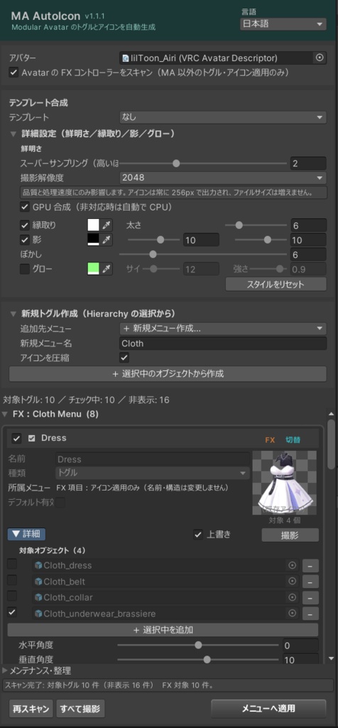 ✨SALE✨ MA AutoIcon - VRChatメニューアイコン自動生成ツール【Modular Avatar対応 / 非破壊】