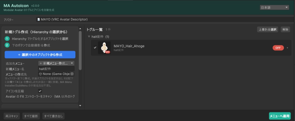 MA AutoIcon - VRChatメニューアイコン自動生成ツール【Modular Avatar対応 / 非破壊】