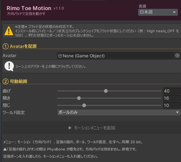 Toe Control for Avatars
