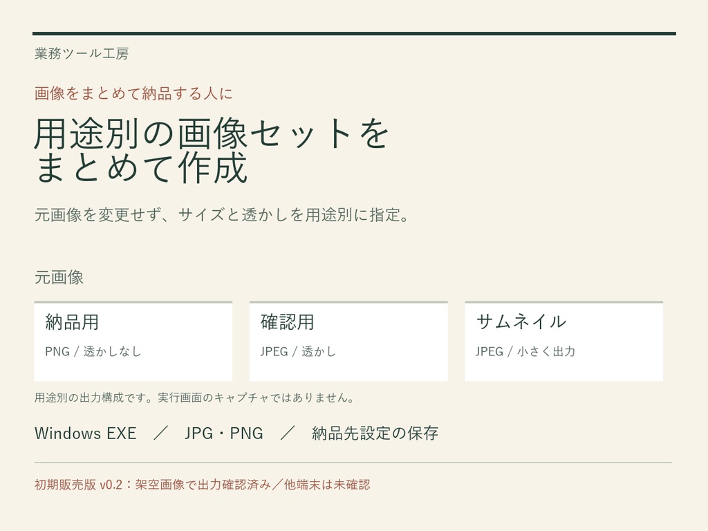 画像納品工房｜用途別リサイズ・透かし・設定保存｜Windows