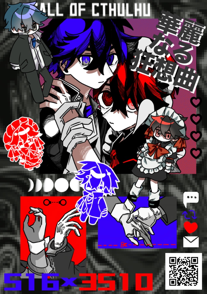 華麗なる狂想曲【かさだめ】