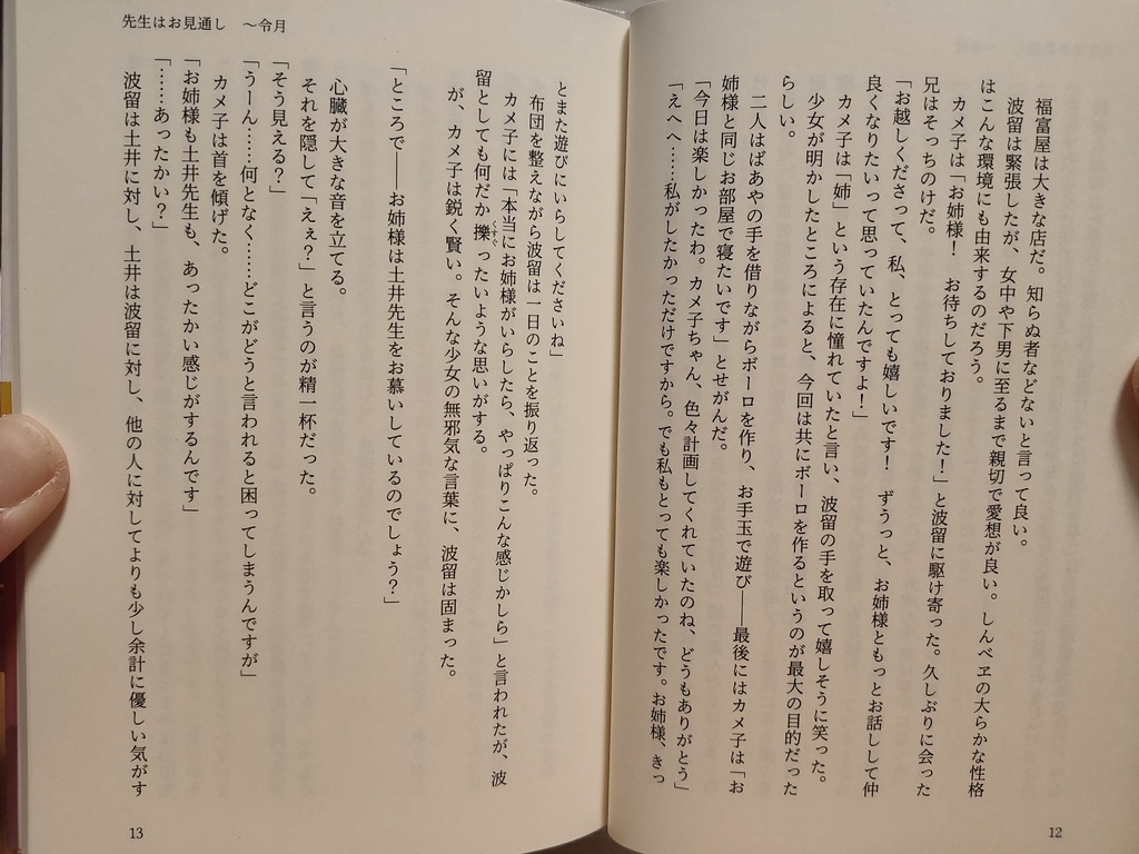 二人の許し色 〜先生はお見通し(土井夢小説)