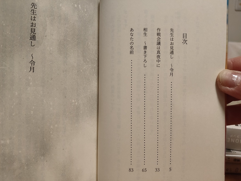 二人の許し色 〜先生はお見通し(土井夢小説)