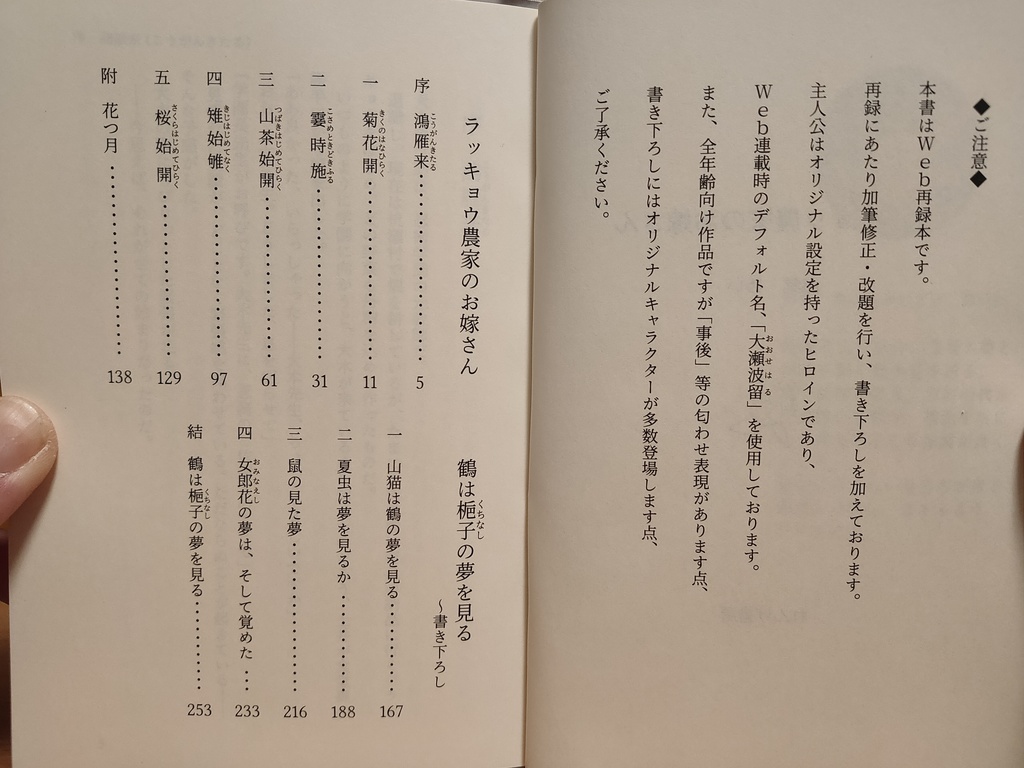 ラッキョウ農家のお嫁さん(大木夢小説)